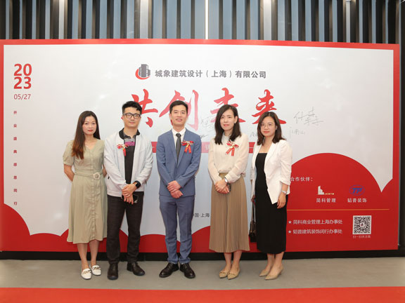 开业典礼