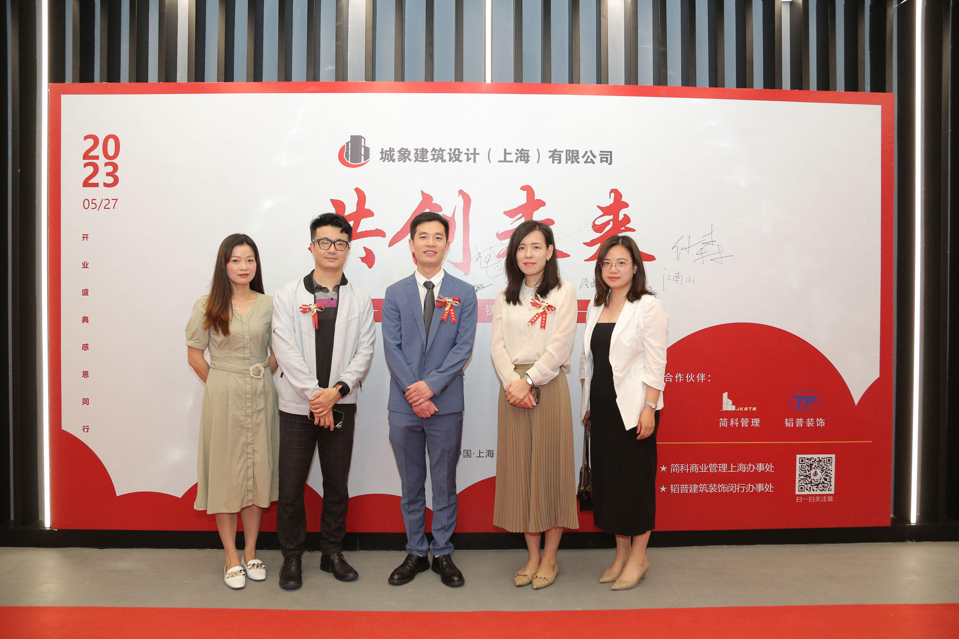 开业典礼